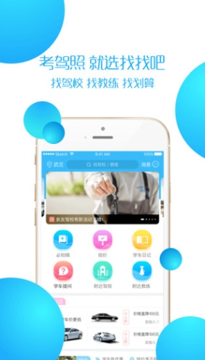 找找吧学车app下载