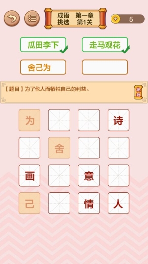 成语闯关接龙软件下载