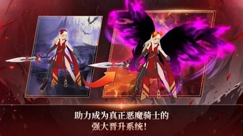 恶魔骑士养成手机版下载