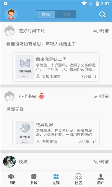 熬夜看书app最新版下载