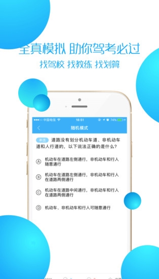 找找吧学车app下载