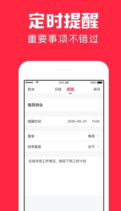 鲨鱼日历免费官方版下载