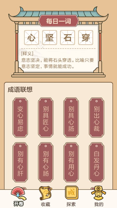 成语闯关接龙软件下载