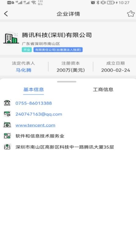 天企查安卓最新版下载