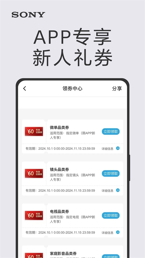 索尼中国官网版app下载安装