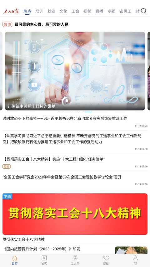 工人日报电子版官网版下载安装