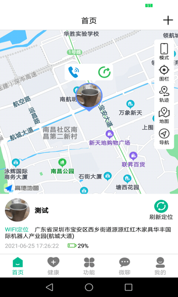 云米守护app下载安装