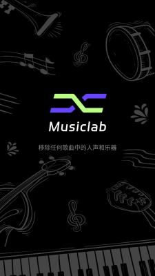 易我人声分离官网版app