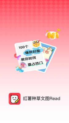 红薯种草文图read安卓官方版