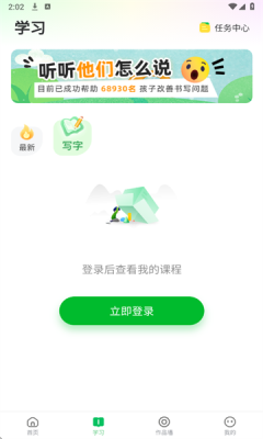 学小成练字最新版