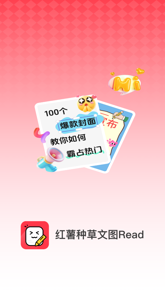 红薯种草文图read安卓官方版