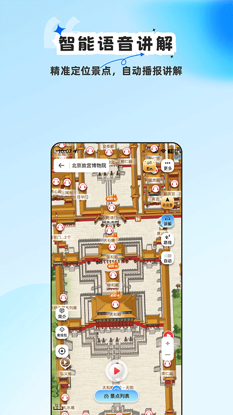 旅途随身听app下载官网版