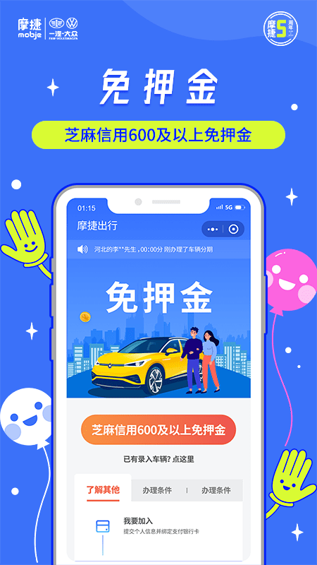 摩捷出行app下载最新版