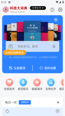 科技大词典app