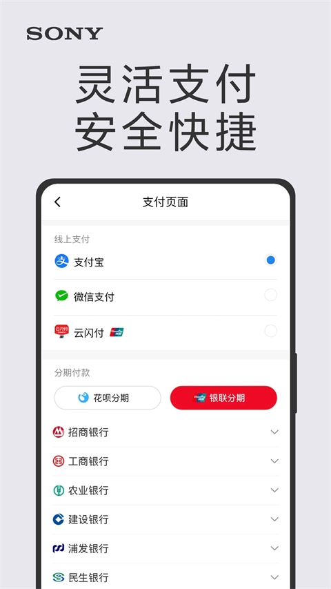 索尼中国官网版app下载安装