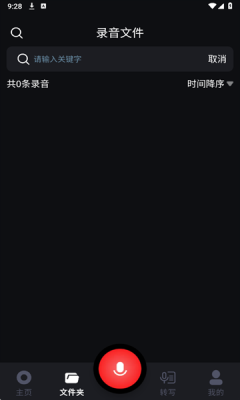 免费录音专家软件下载安装手机版