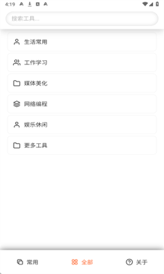 云笈工具箱安卓版最新版