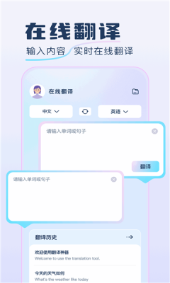 快速翻译器下载安装手机版