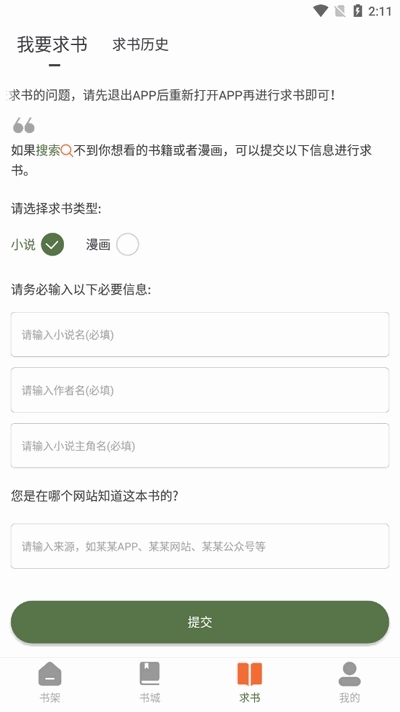 黄瓜阅读app下载