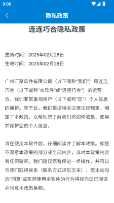 连连巧合下载app