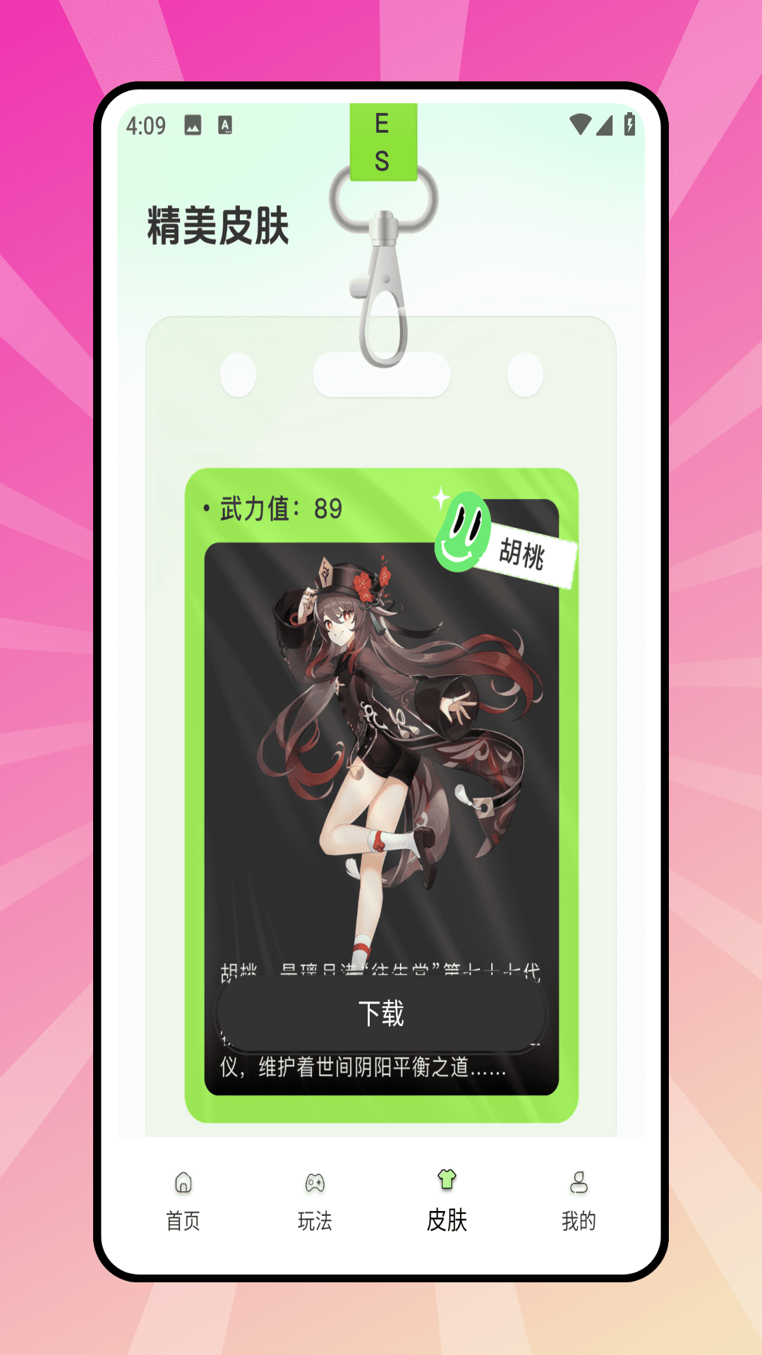 4299游戏盒子下载