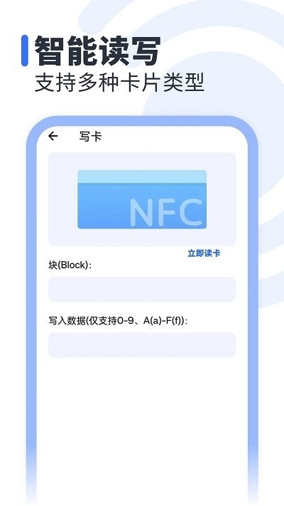 NFC助手下载安装