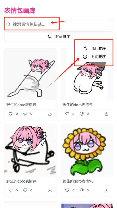 Doro表情包收集站最新版免费版