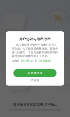 免费录音专家软件下载安装手机版