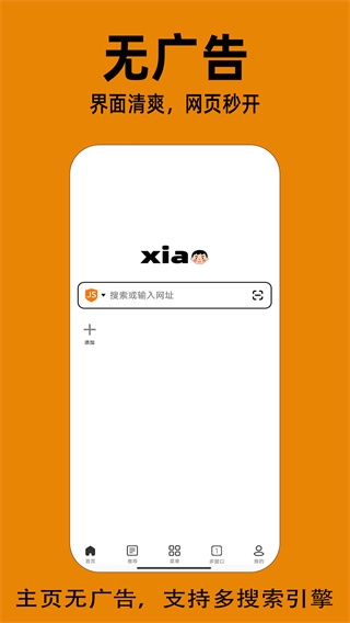 小明浏览器app官方版下载