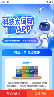 科技大词典app