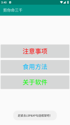 剪你命三千免费版