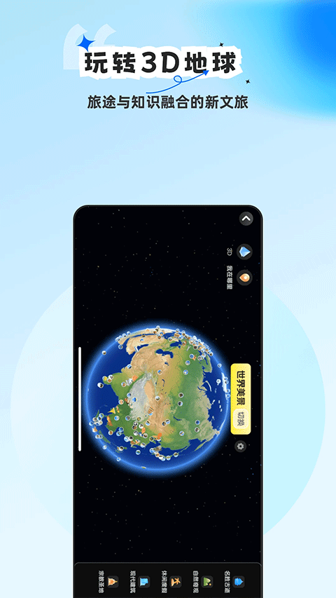 旅途随身听app下载官网版