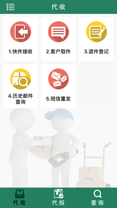 中邮e通app官方版下载