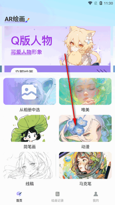 AR素描画画手机版安卓版