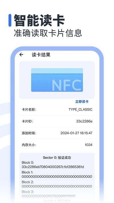 NFC助手下载安装