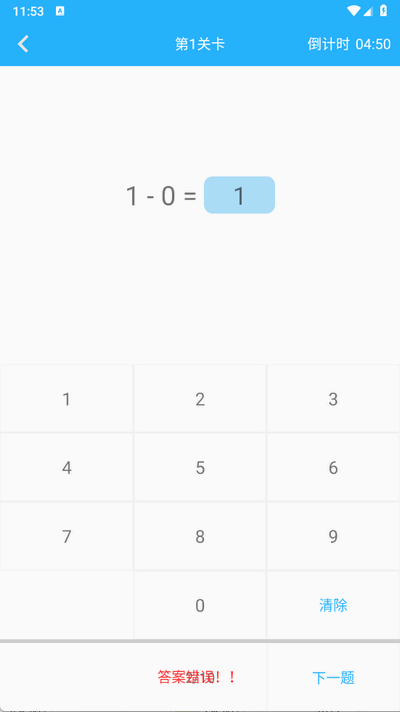 小学口算练习app免费下载