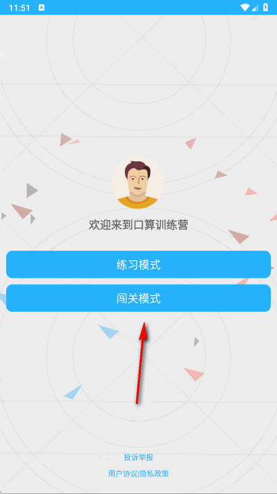 小学口算练习app免费下载