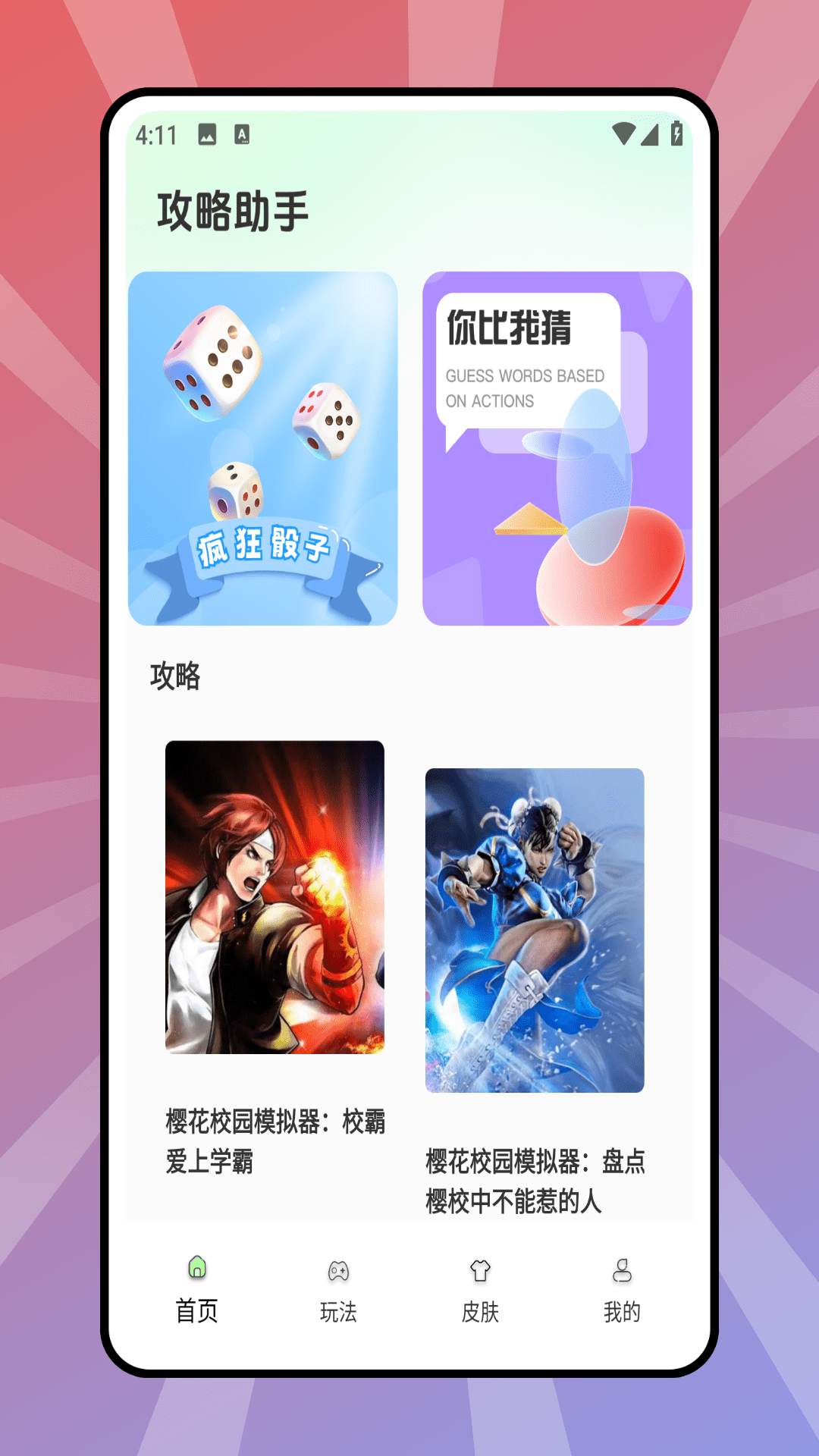 4299游戏盒子下载