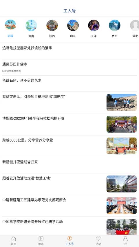 工人日报电子版官网版下载安装