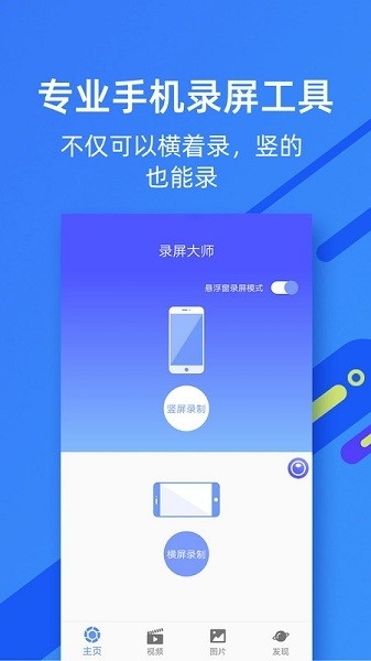 微商录屏大师app最新版下载
