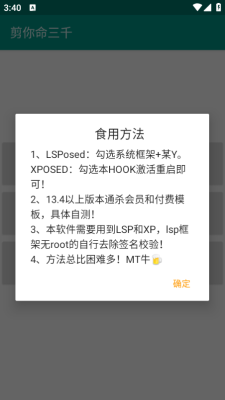 剪你命三千免费版