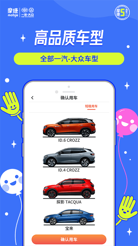 摩捷出行app下载最新版