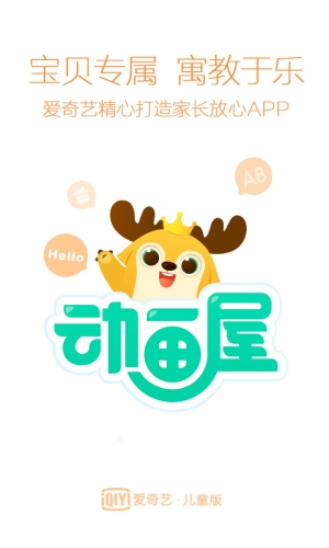 爱奇艺动画屋app下载