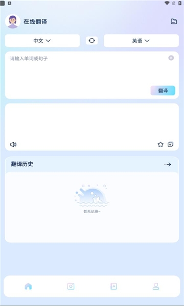 快速翻译器下载安装手机版