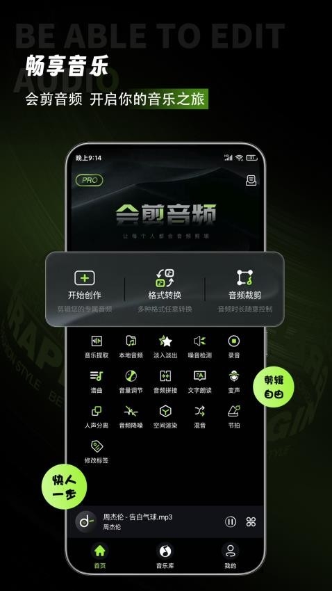 会剪音频app下载