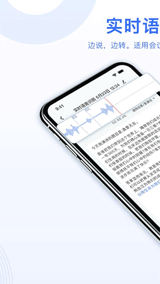 AI录音转文字手机版下载