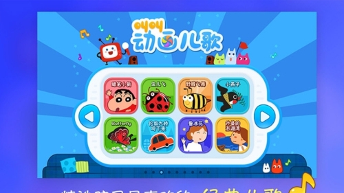 叫叫动画儿歌软件下载