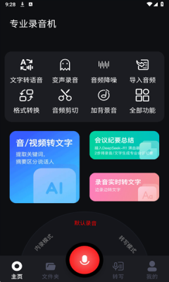 免费录音专家软件下载安装手机版