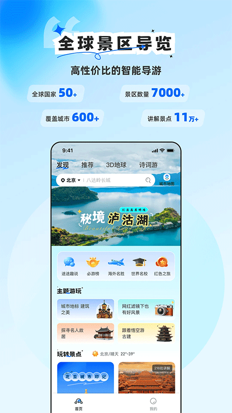 旅途随身听app下载官网版
