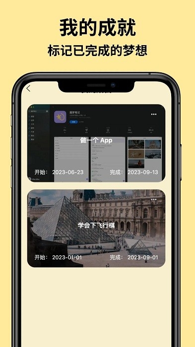 圆梦笔记app安卓下载